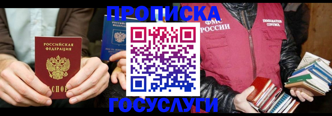 прописка 2025 в Уяре