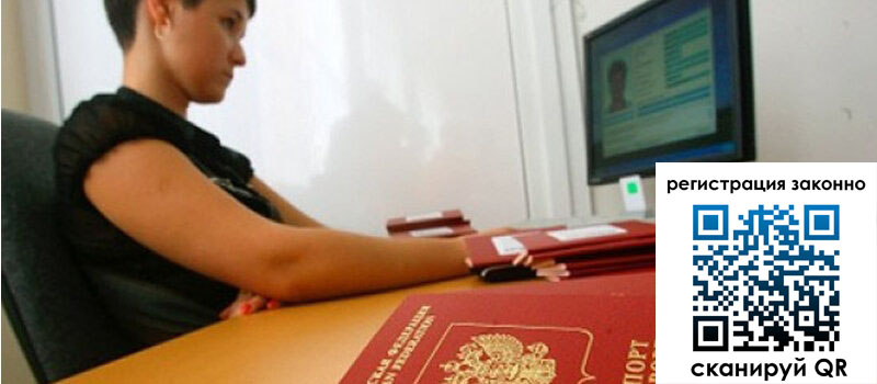 Временная регистрация в Уяре